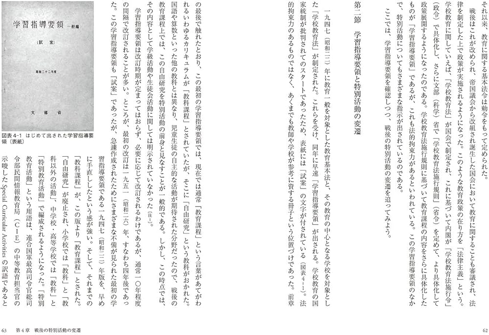 未来の教師と考える特別活動論 | 伊東 毅 |本 | 通販 | Amazon