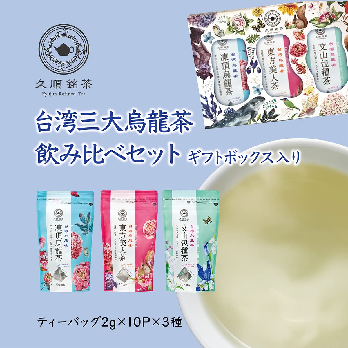 Amazon.co.jp: 【ギフト プレゼント お茶】台湾三大烏龍茶 飲み比べ