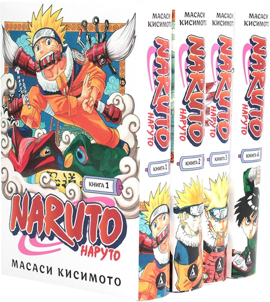 Naruto. Naruto: Kn. 1 - 4: manga (komplekt iz 4-h knig): Masashi