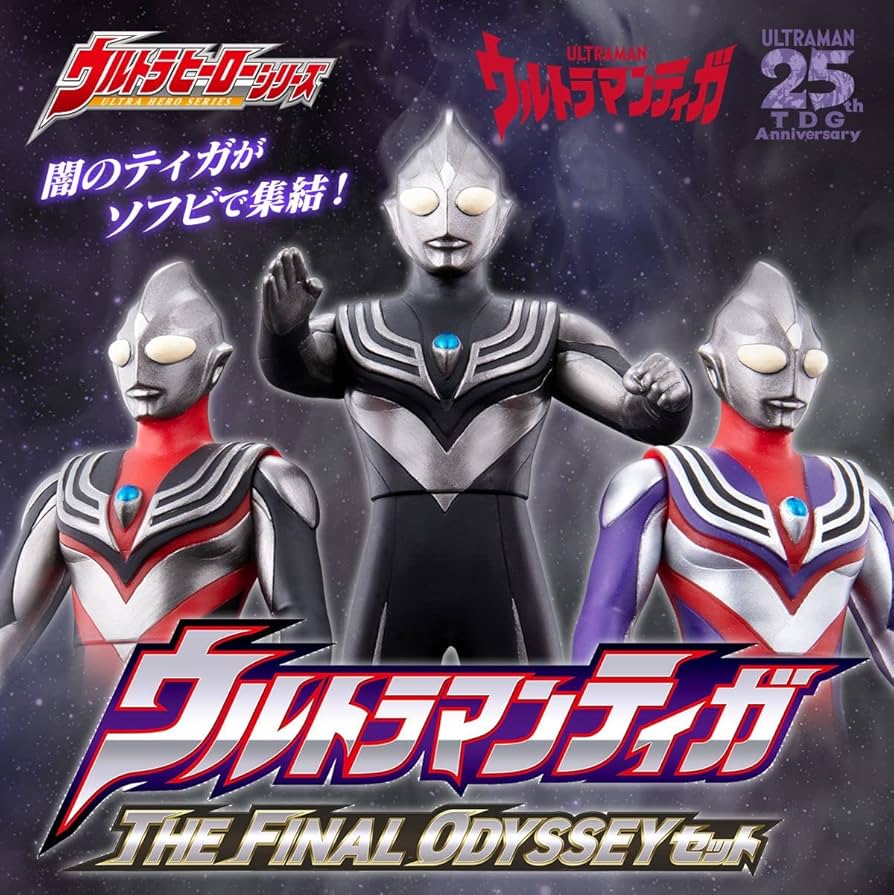 Amazon.co.jp: ウルトラヒーローシリーズ ウルトラマンティガ THE