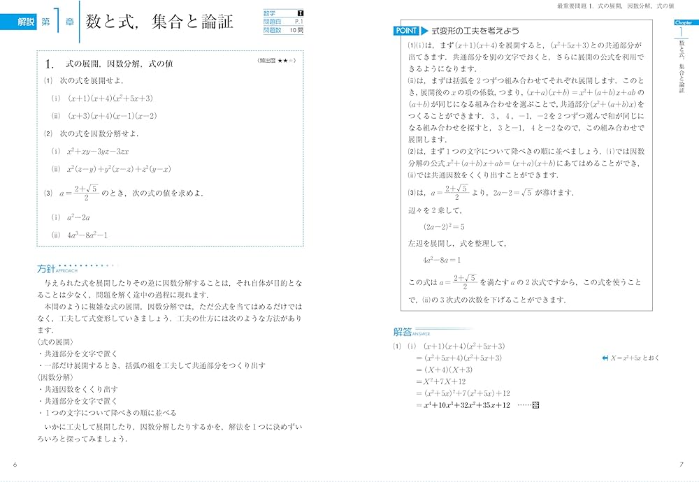 超基礎 数学Ⅰ・A 最重要問題70 (東進ブックス 最重要問題シリーズ