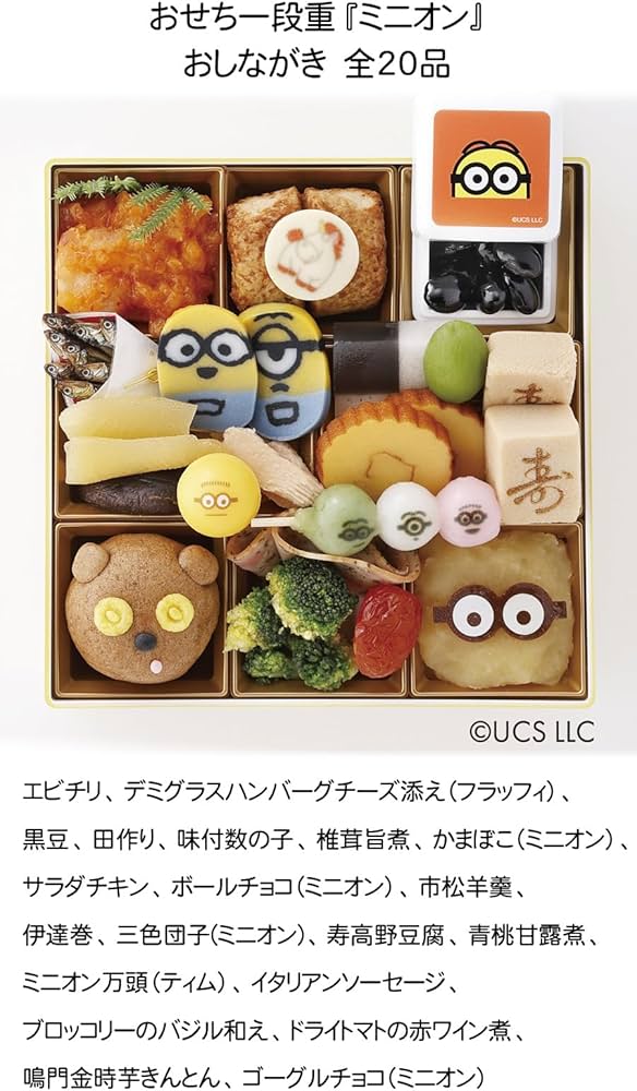 Amazon.co.jp: 2026 おせち一段重 「ミニオン」 20品 冷凍おせち 約2