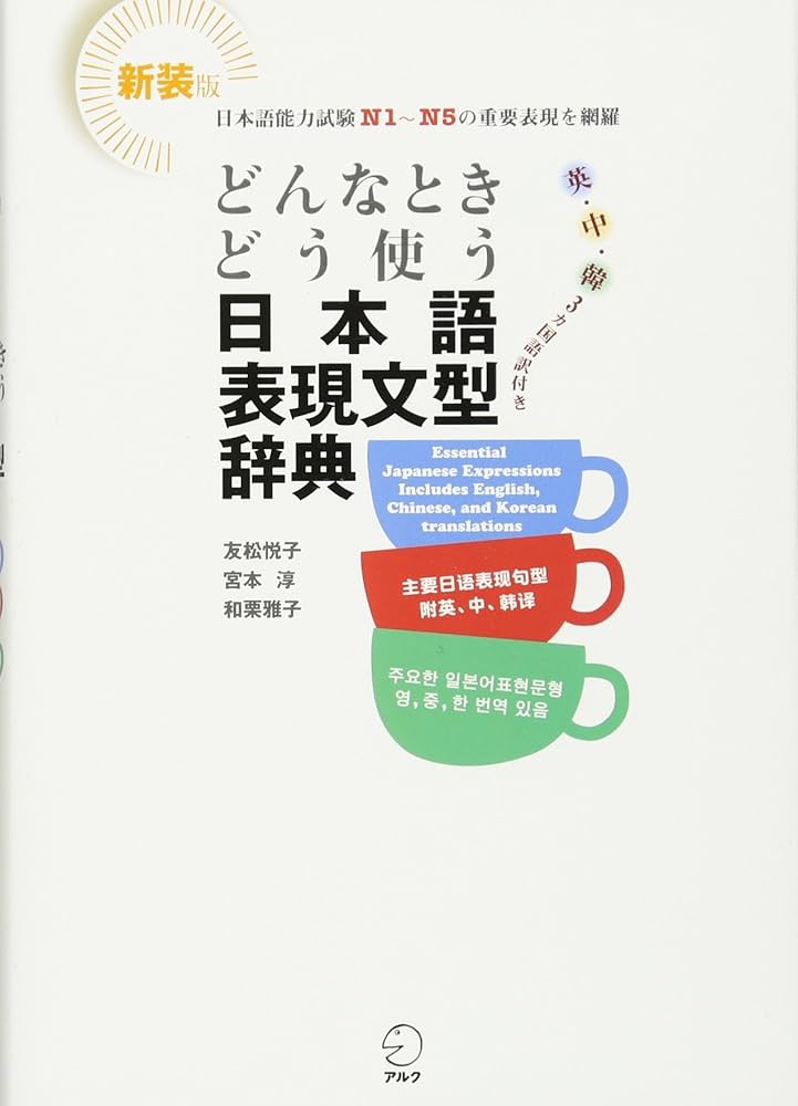 Amazon.com: Essential Japanese Expressions Grammatical Points