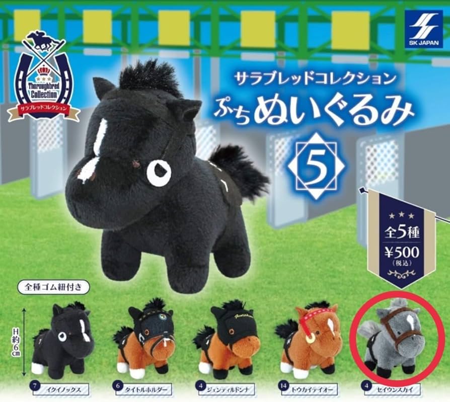 Amazon.co.jp: サラブレッドコレクション ぷちぬいぐるみ5