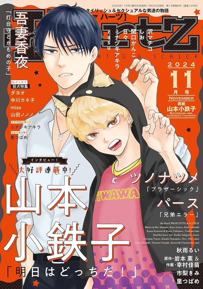 ihr HertZ(イァハーツ) 2024年 11 月号 [雑誌] |本 | 通販 | Amazon