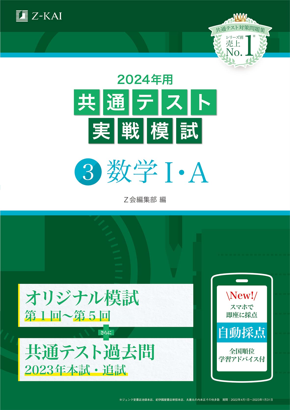 Amazon.co.jp: 2024年用共通テスト実戦模試（3）数学Ⅰ・A (Z会大学