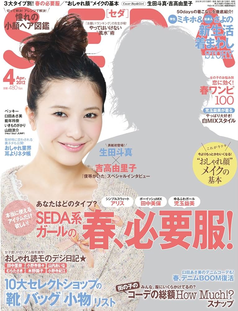 Amazon.co.jp: SEDA (セダ) 2012年 04月号 [雑誌] : 本