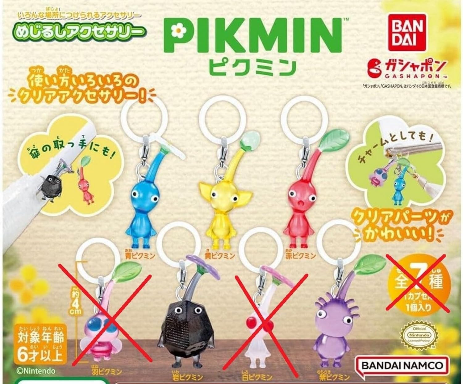 Amazon | BANDAI ピクミン めじるしアクセサリー × アソート5種セット