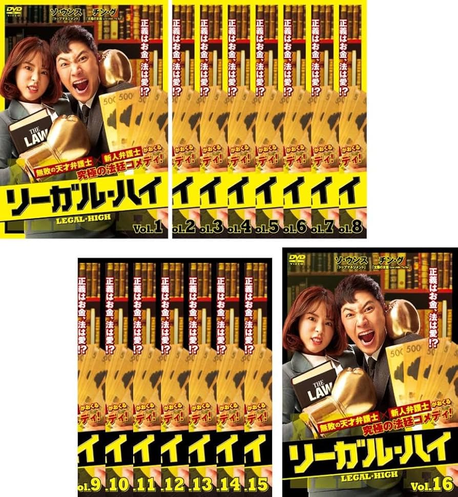Amazon.co.jp: リーガル・ハイ [レンタル落ち] 全16巻セット