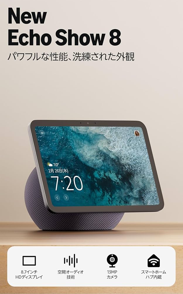 Amazon | Echo Show 8 (エコーショー8) 2025年発売 - シームレスな新