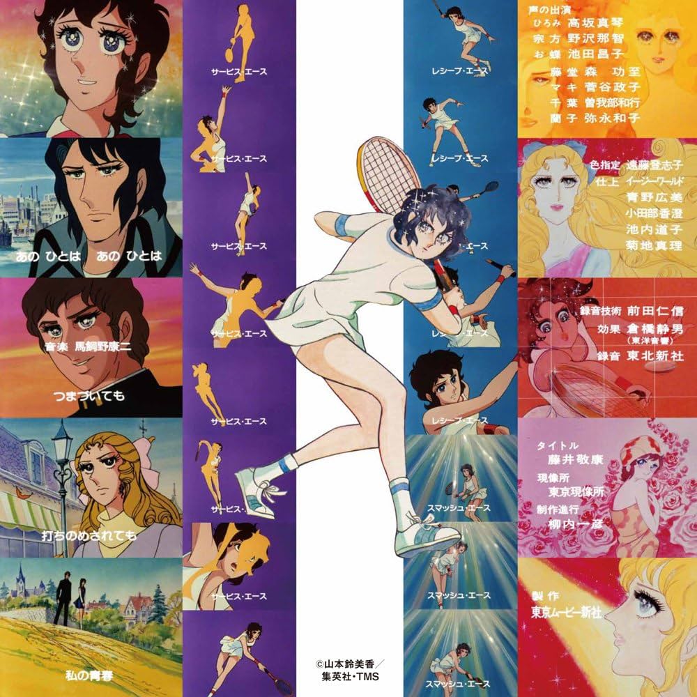 Amazon.co.jp: 新・エースをねらえ!: ミュージック