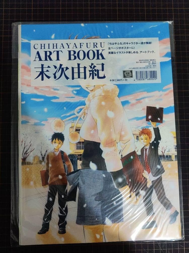 Amazon.co.jp: ちはやふる展 アートブック ART BOOK 画集 ポスター