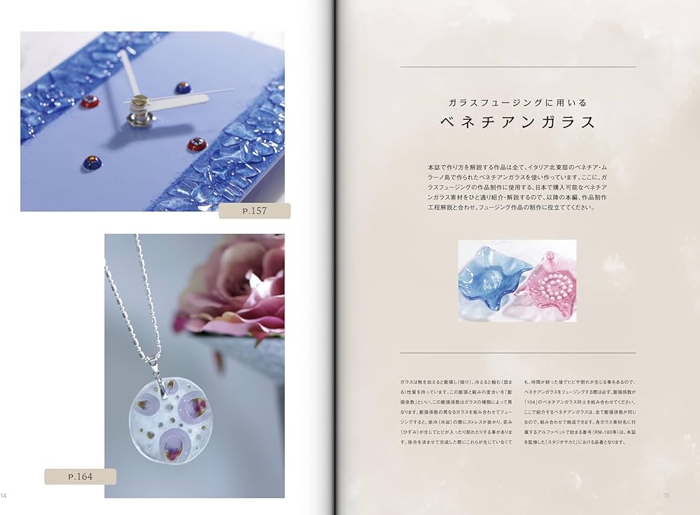 Amazon.co.jp: ガラスフュージングの技法2 新技法で広がるベネチアン