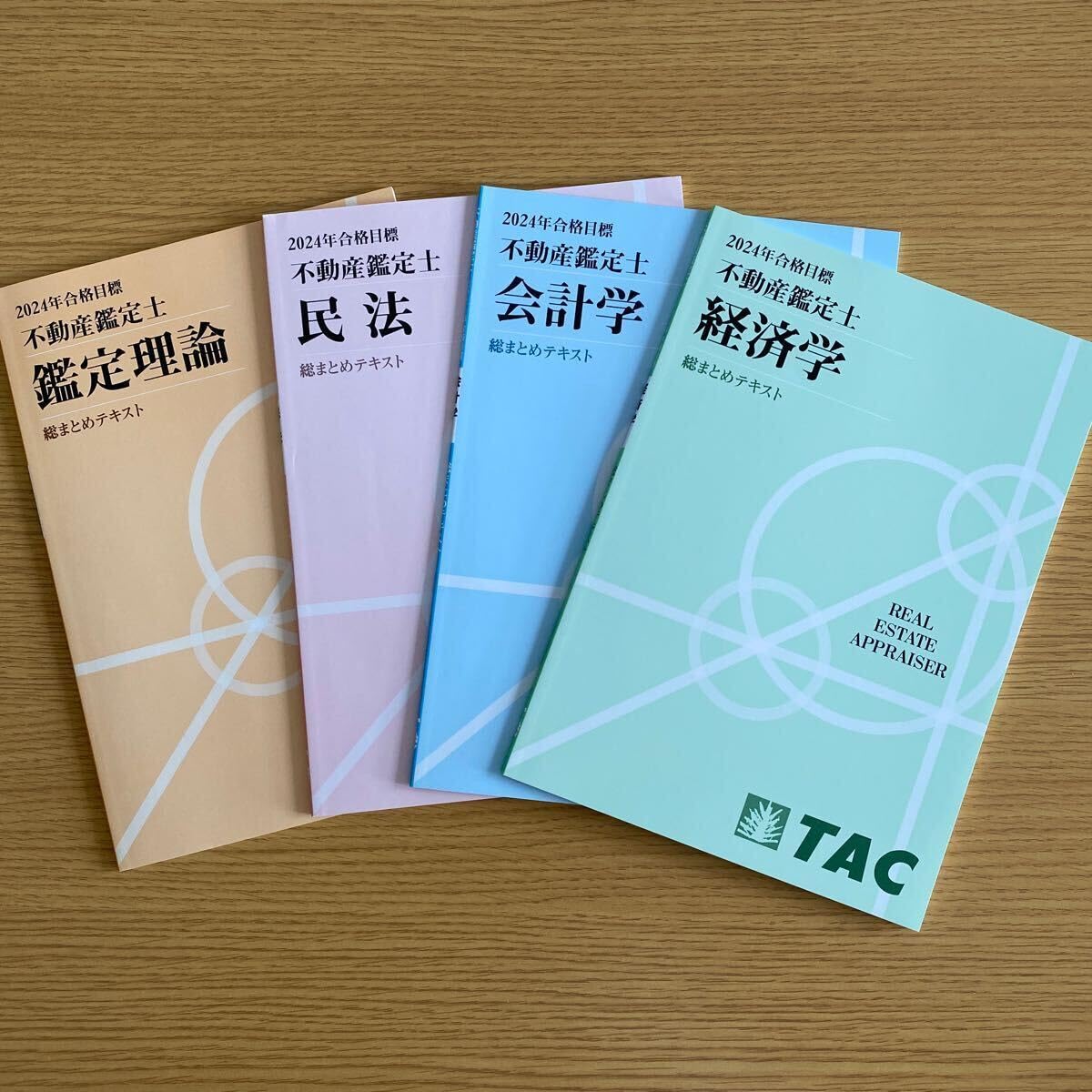 Amazon.co.jp: 2024年 不動産鑑定士 総まとめテキスト 鑑定理論 民法