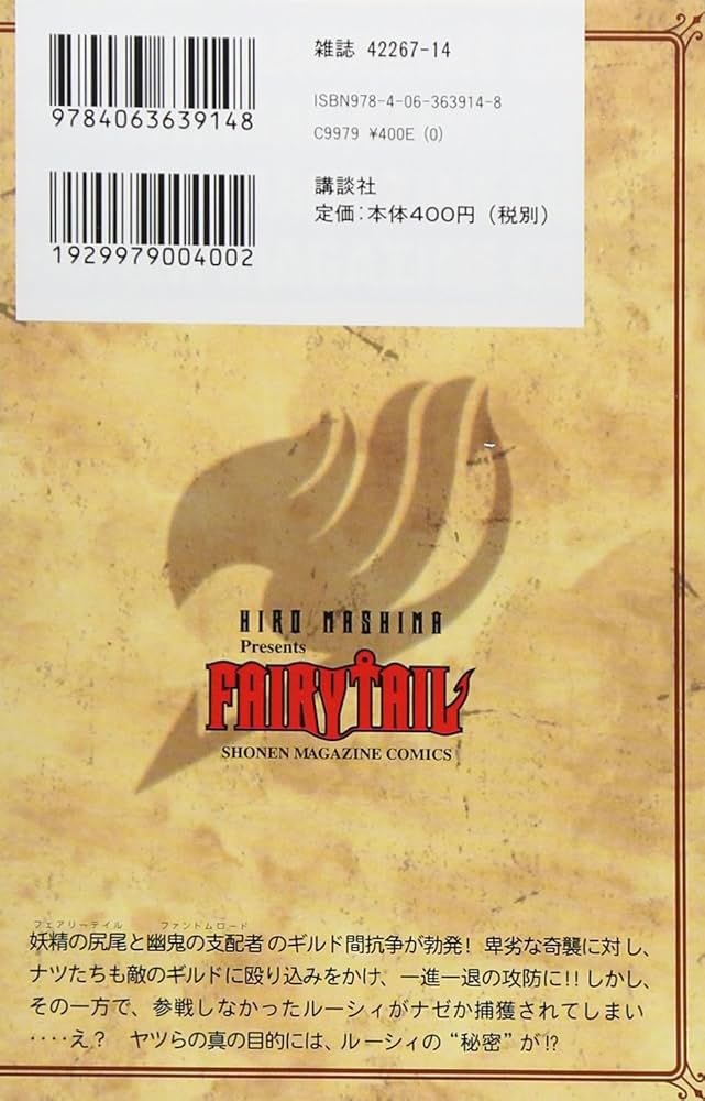 FAIRY TAIL(7) (少年マガジンコミックス) | 真島 ヒロ |本 | 通販 | Amazon