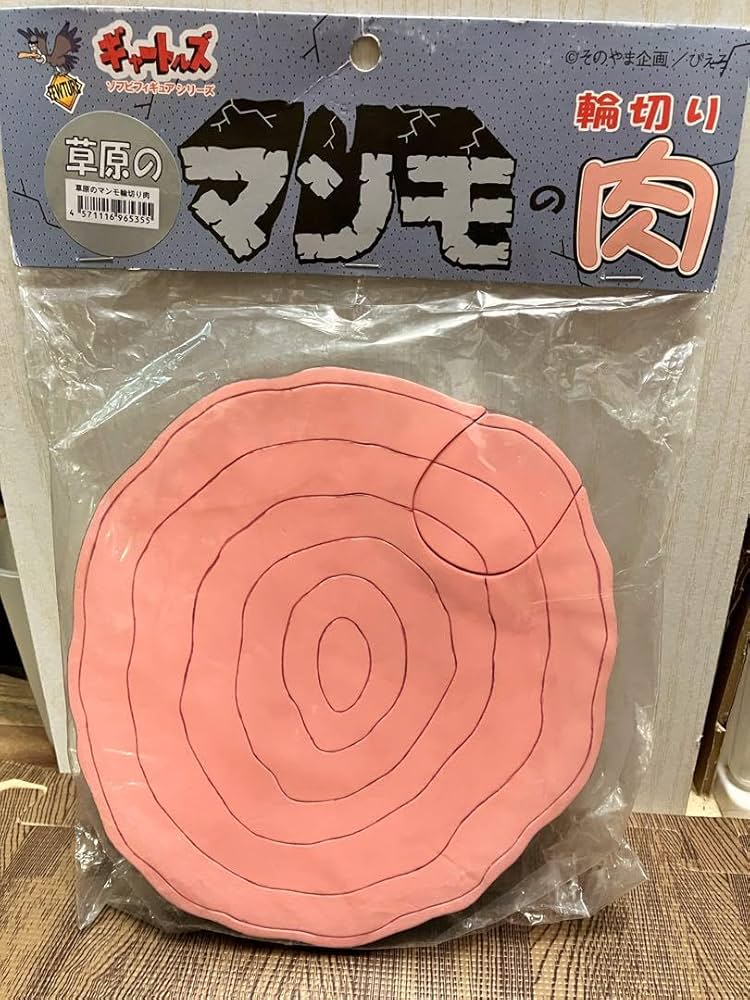 Amazon.co.jp: はじめ人間ギャートルズ マンモーの肉 ソフビ