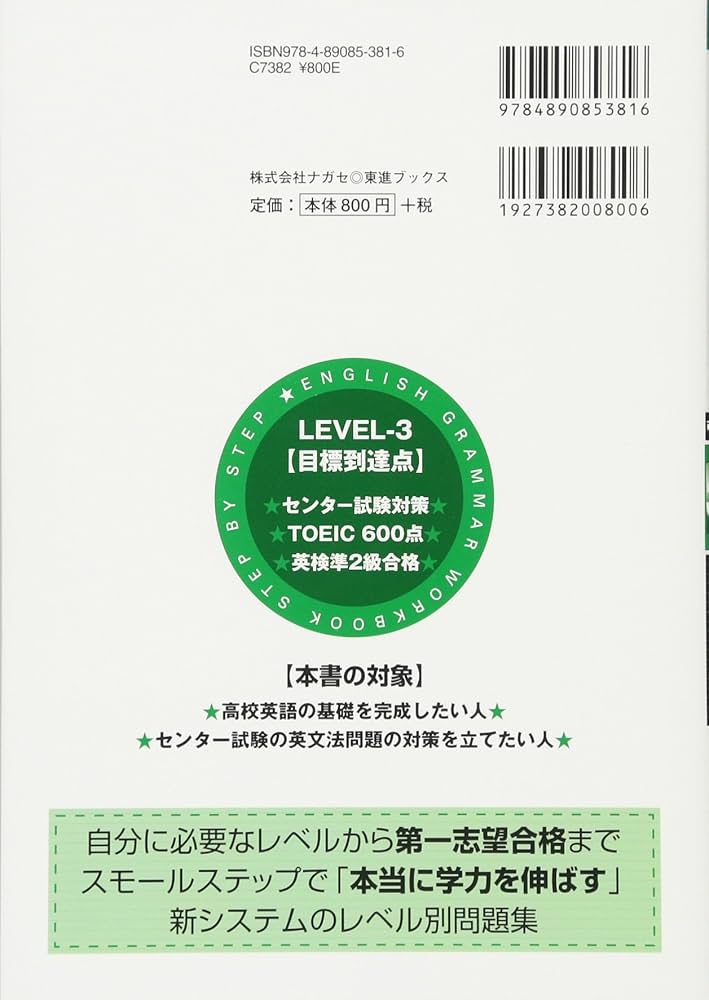 英文法レベル別問題集 3標準編 改訂版 (東進ブックス 大学受験 レベル