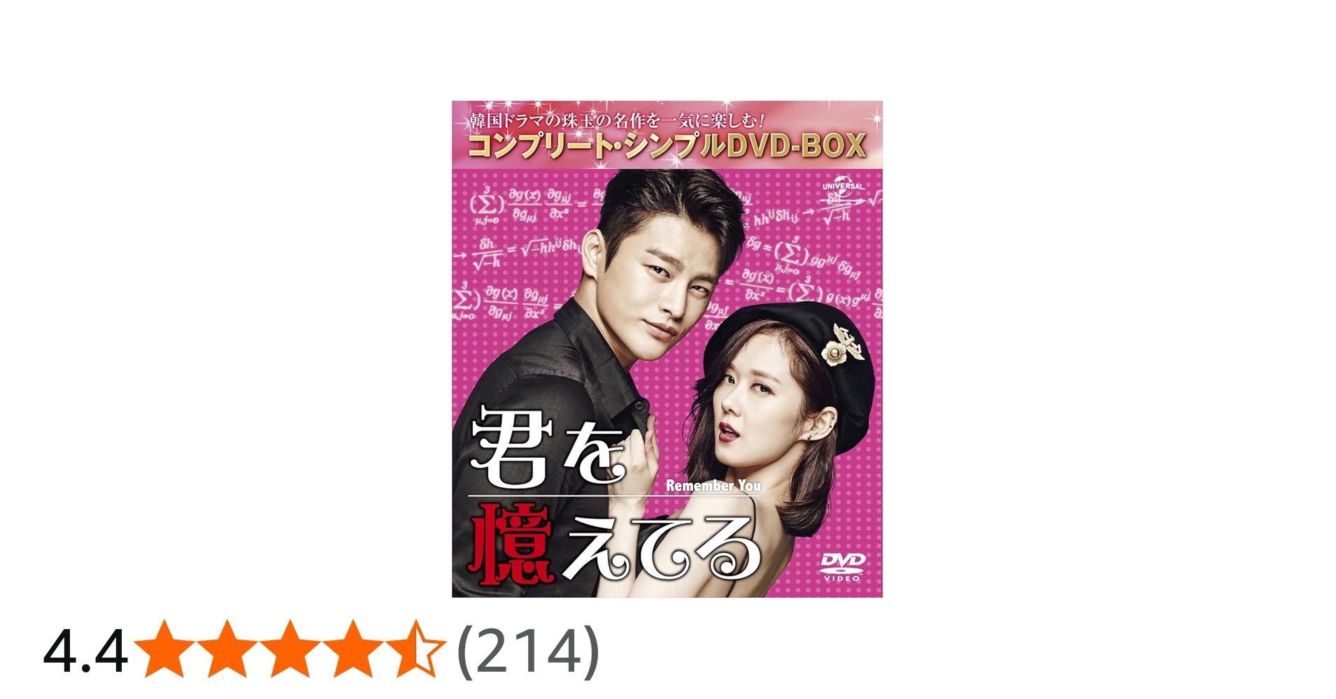 Amazon.co.jp: 君を憶えてる (コンプリート・シンプルDVD-BOX5,000円