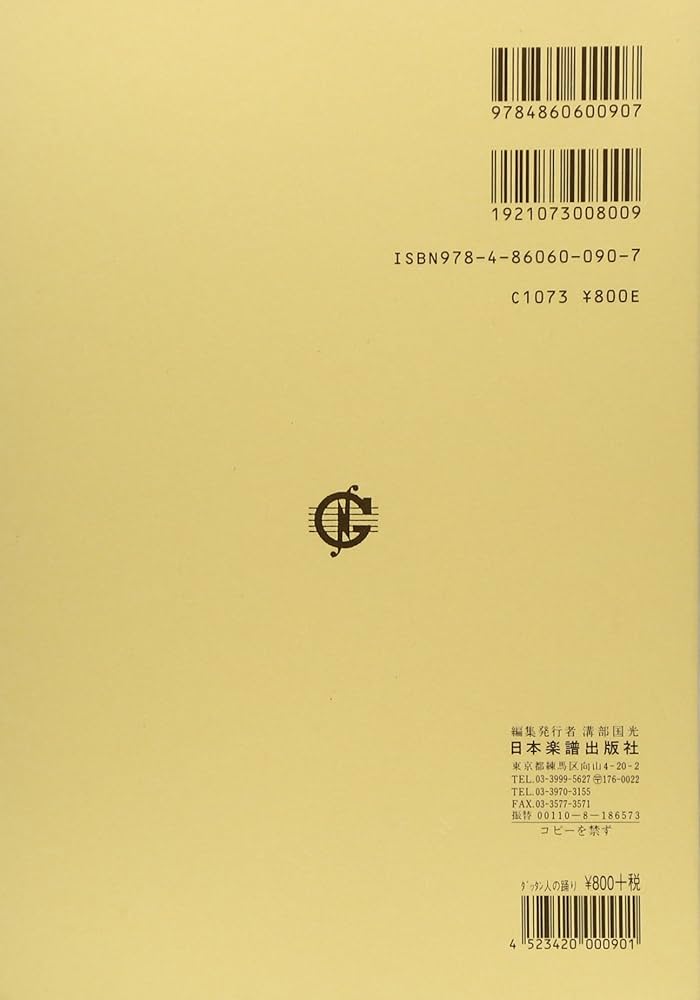 No.90 ボロディン ダッタン人の踊り (Kleine Partitur