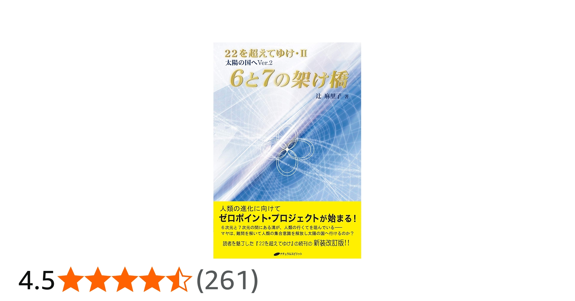 レア本『太陽の国へ 22を超えてゆけⅡ』辻麻里子 サイン入り