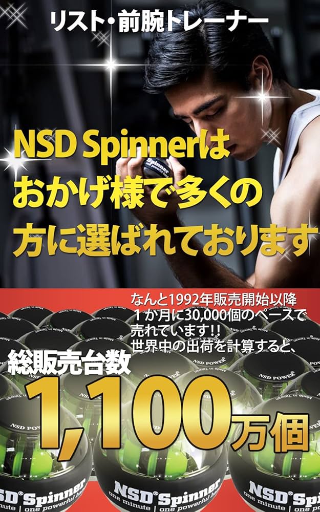 Amazon.co.jp: 【世界10ヶ国以上で販売中】信頼のNSD Spinner プロ