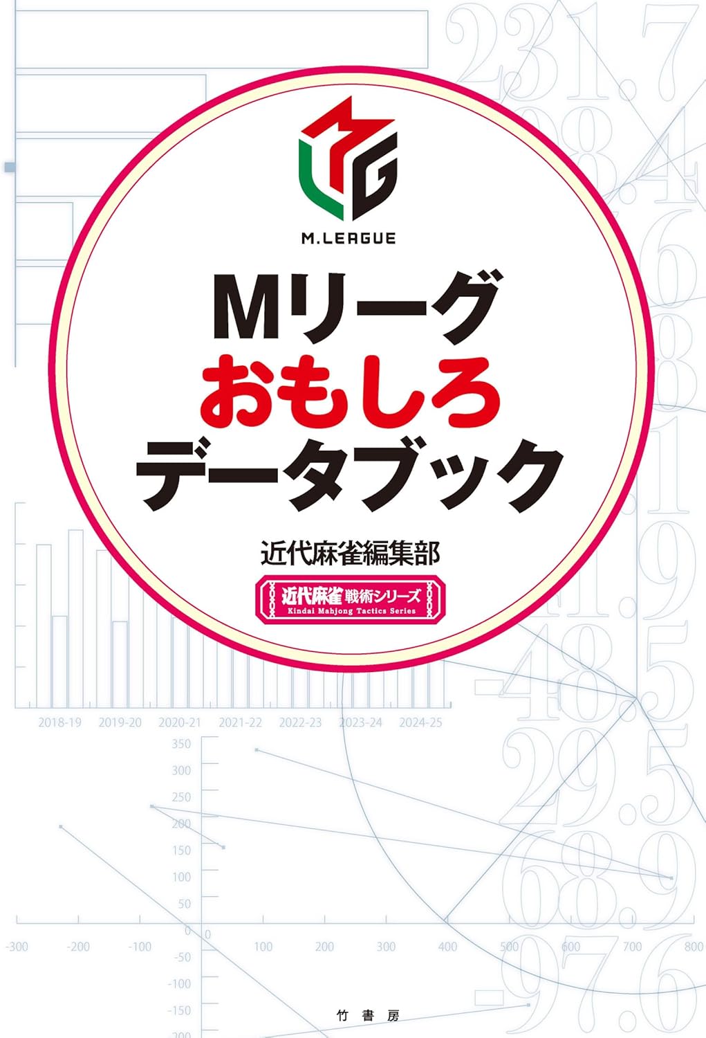 麻雀本レビュー－ブラック麻雀