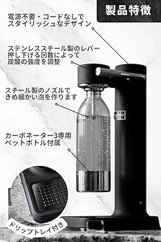 Amazon | aarke (アールケ) カーボネーター 3 (マットブラック) 炭酸水