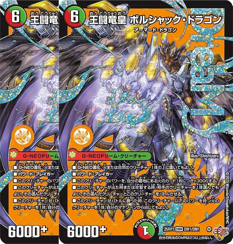 ボルシャックドリームドラゴン 金 ボルシャックドリームドラゴン 金 4