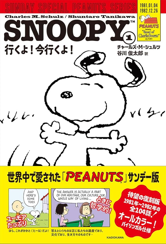 Amazon.co.jp: SNOOPY(1) SUNDAY SPECIAL PEANUTS SERIES 行くよ!今