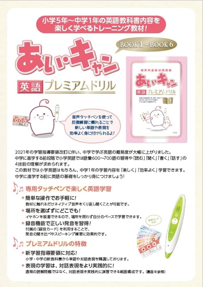 Amazon.co.jp: 学書 あい・キャン英語&タッチペン/プレミアムドリル6冊