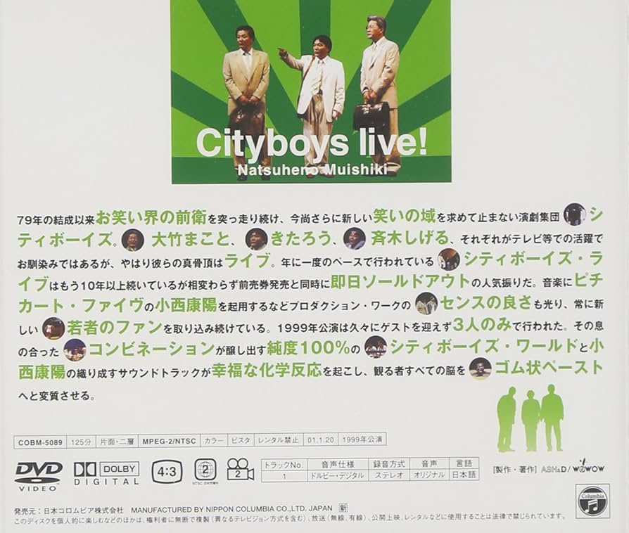Amazon.co.jp: シティボーイズ・ライブ1999年公演「夏への無意識