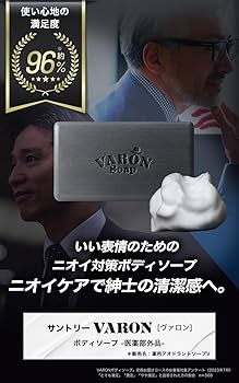 Amazon | サントリー VARON ボディソープ メンズ 石鹸 固形 110g