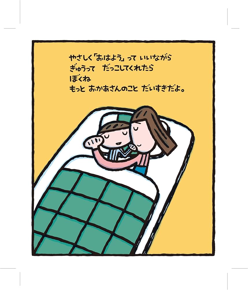 Amazon.co.jp: おかあさん だいすきだよ : みやにしたつや: 本