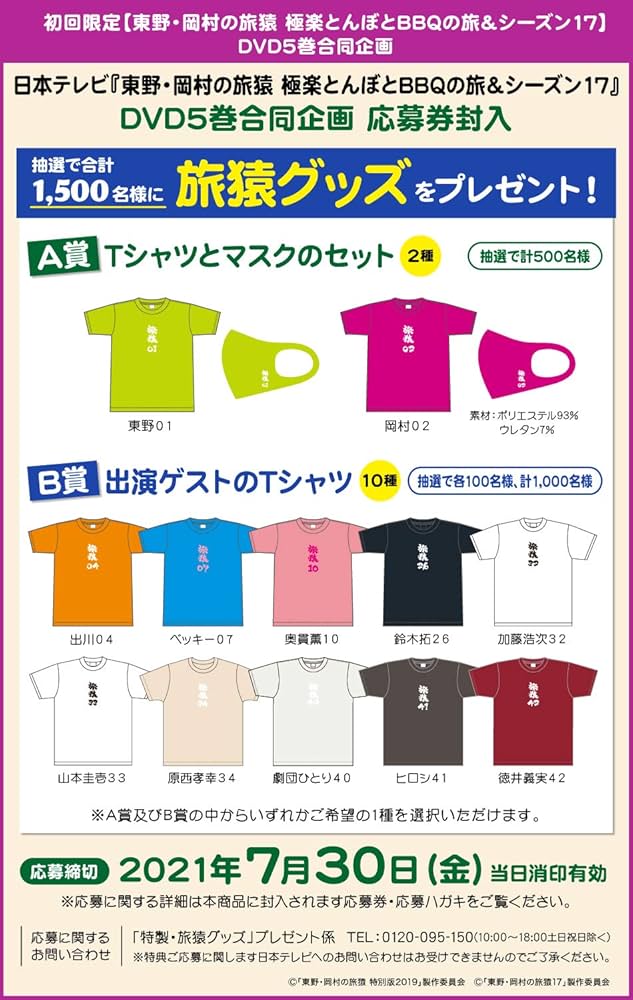 Amazon.co.jp: 東野・岡村の旅猿17 プライベートでごめんなさい