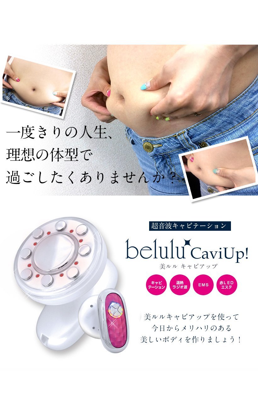 Amazon | キャビテーション 美ルル キャビアップ 家庭用 ボディケア