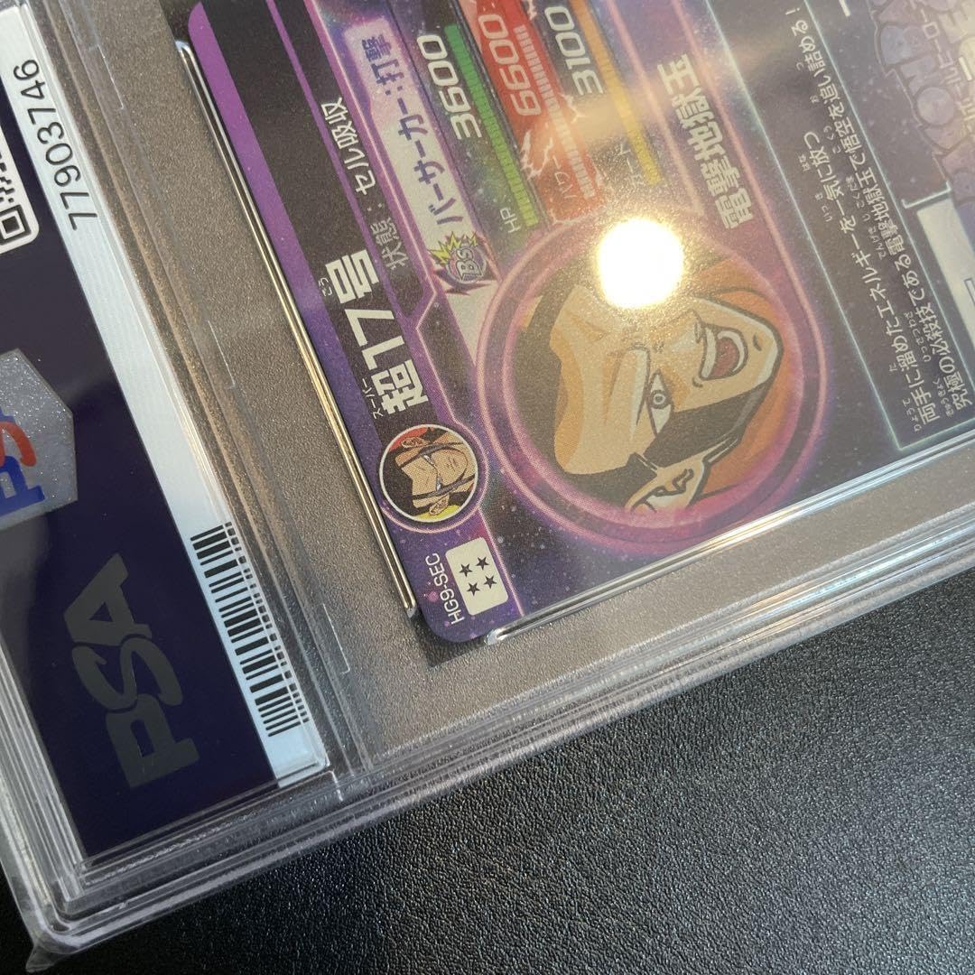 Amazon.co.jp: hg9-sec 超17号 psa10 ドラゴンボ ールヒーローズ