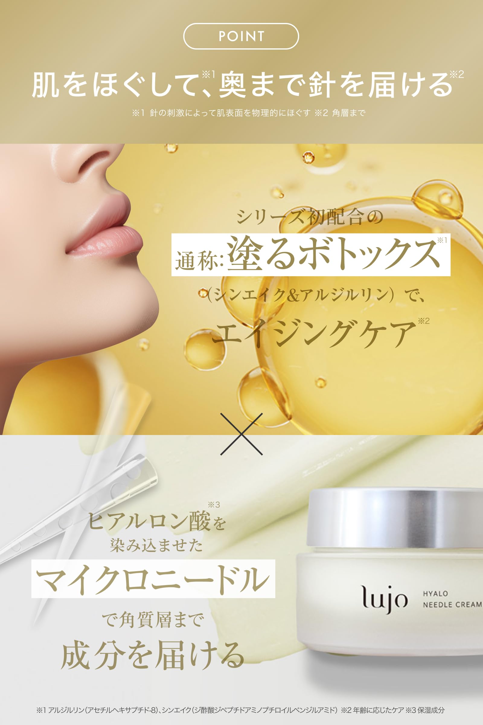 Amazon | 塗るボトックス ニードルクリーム 【公式】lujo（ルジョー