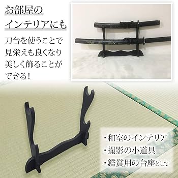 Amazon.co.jp: 【BEAUTY PLAYER】刀掛け台 刀置き台 木製 刀掛け 刀