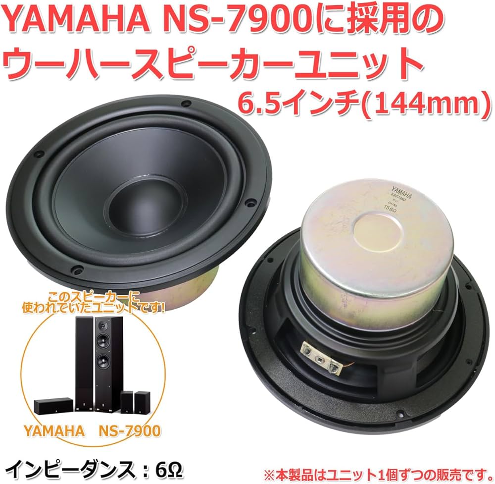 Amazon.co.jp: 超レア ヤマハ NS-7900に搭載 樹脂コーティング強化