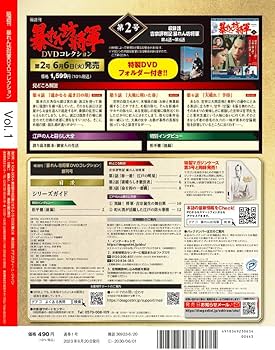 暴れん坊将軍 DVDコレクション 創刊号 (吉宗評判記 暴れん坊将軍 第1話