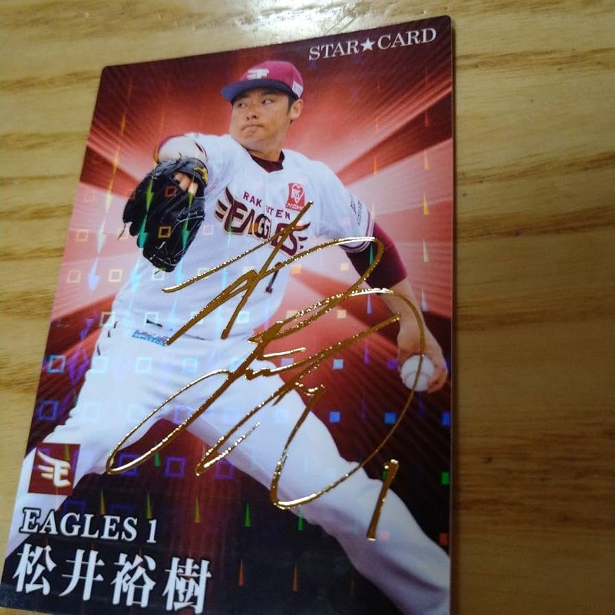 Amazon.co.jp: カルビープロ野球チップス2023 第二弾 松井裕樹 サイン