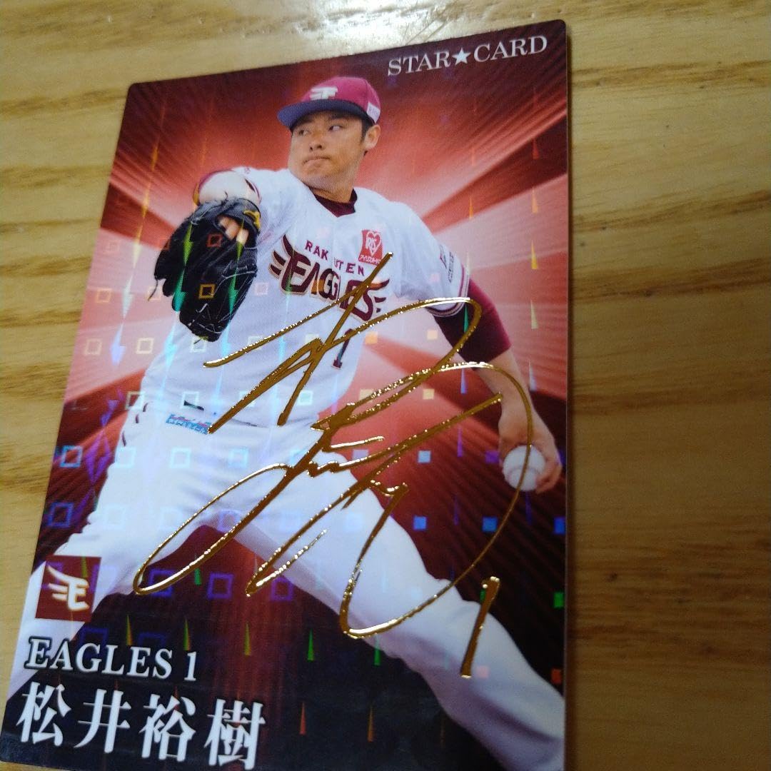 Amazon.co.jp: カルビープロ野球チップス2023 第二弾 松井裕樹 サイン