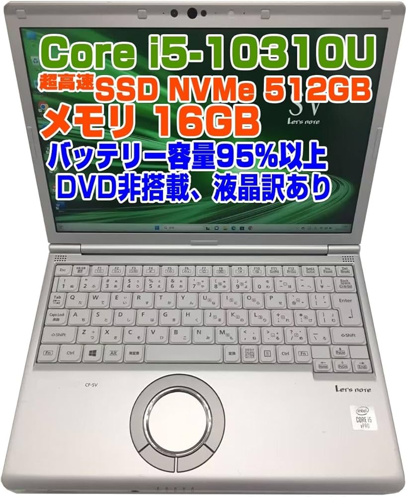 Amazon.co.jp: ノートPC CF-SV9 レッツノート i5第10世代-10310U