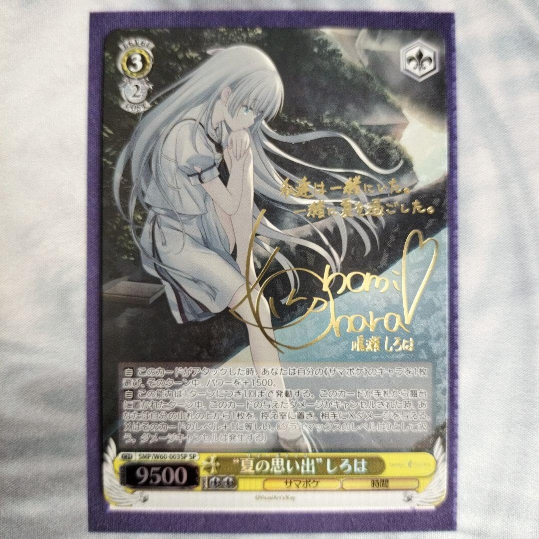 ヴァイスシュヴァルツ “夏の思い出”しろは SP Re:Edit版 夏の思い出