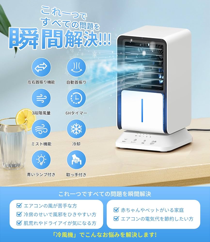 Amazon | Wasuka 冷風機 小型 冷風扇 卓上冷風機 卓上 【NEWモデル 一