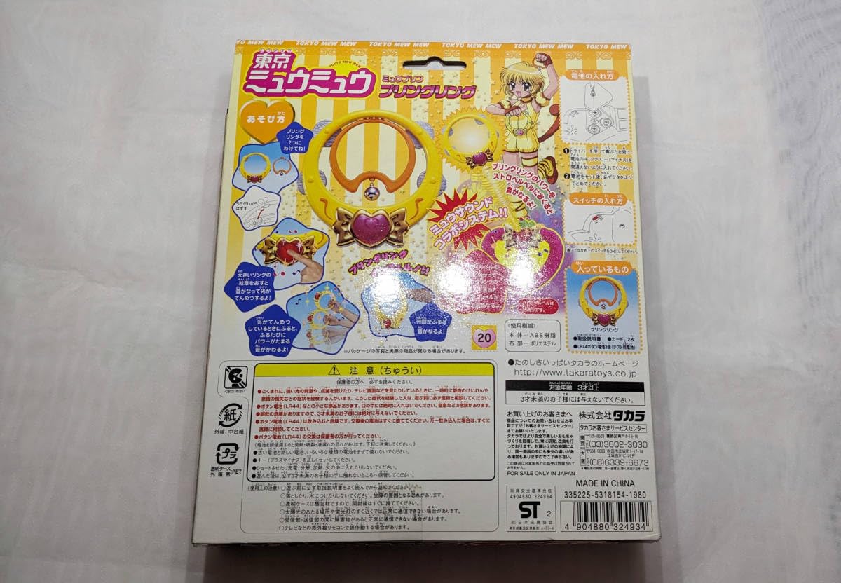 Amazon.co.jp: 東京ミュウミュウ プリングリング Smewthie 征海未亜 征