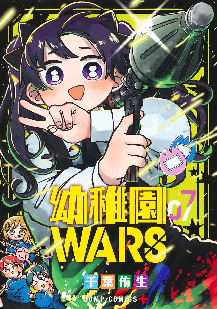 Amazon.co.jp: 幼稚園WARS 7 (ジャンプコミックス) : 千葉 侑生