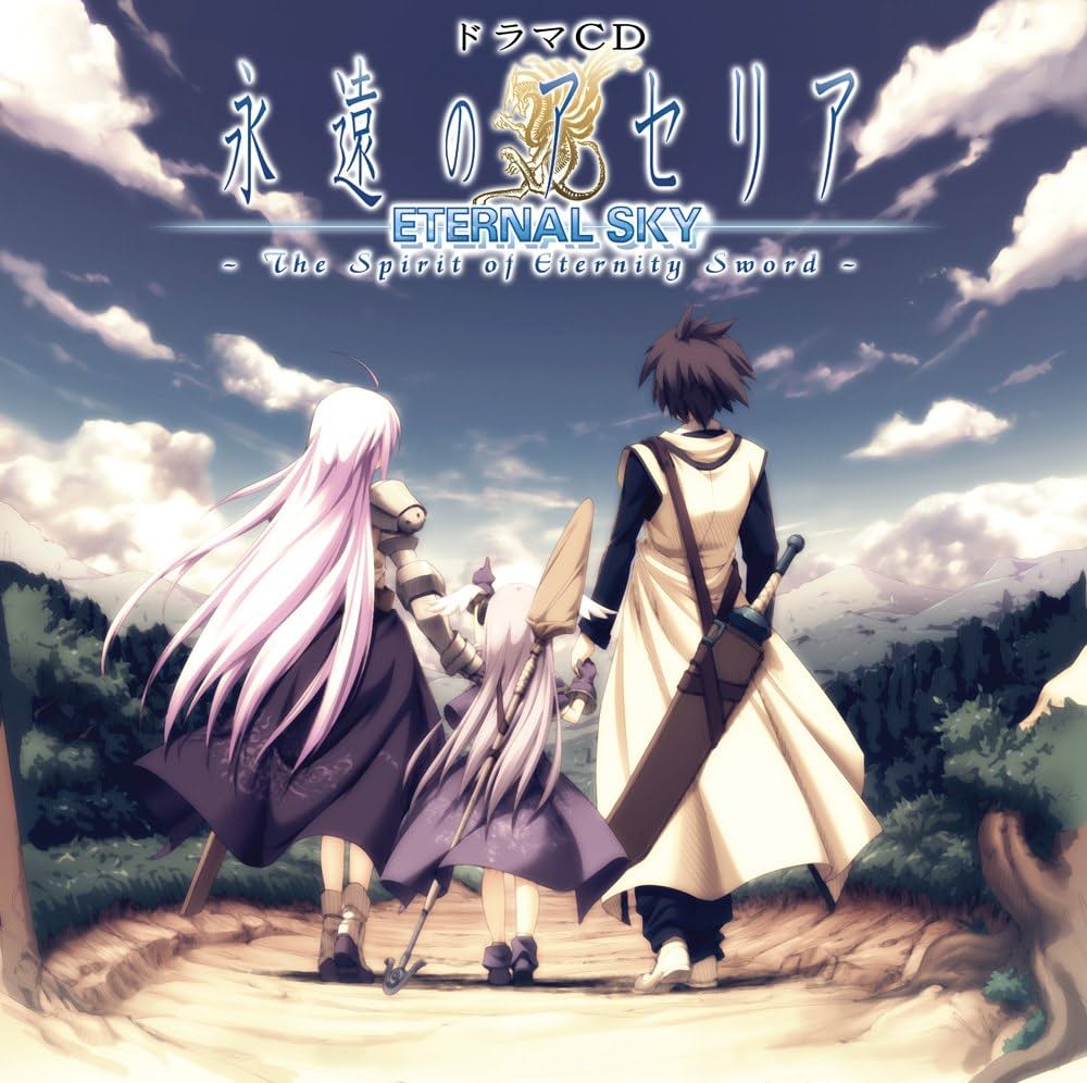 Amazon | ドラマCD 永遠のアセリア ETERNAL SKY | ドラマCD | PCソフト