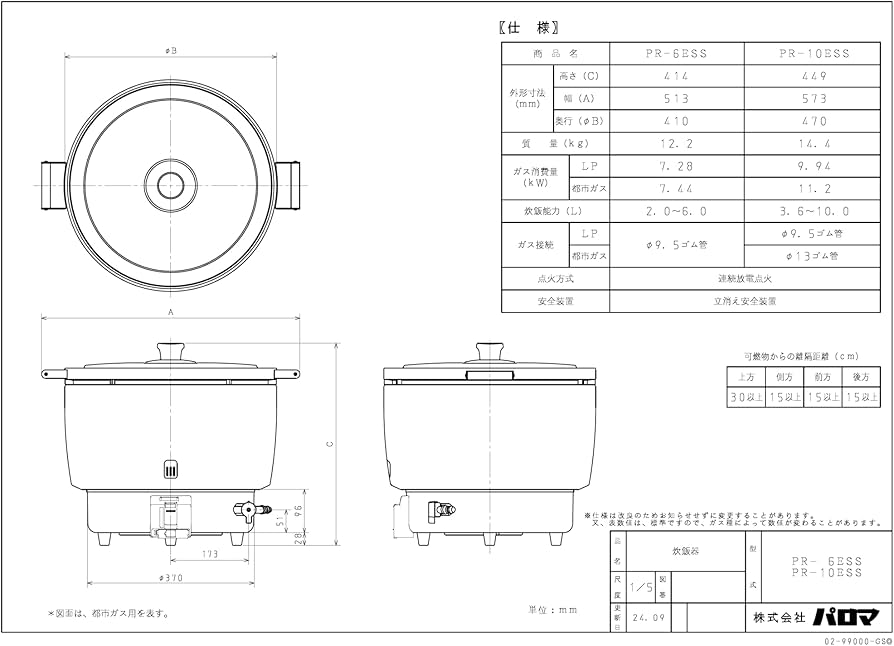 Amazon.co.jp: パロマ 業務用ガス炊飯器 PR-6ESS プロパンガス（LPG