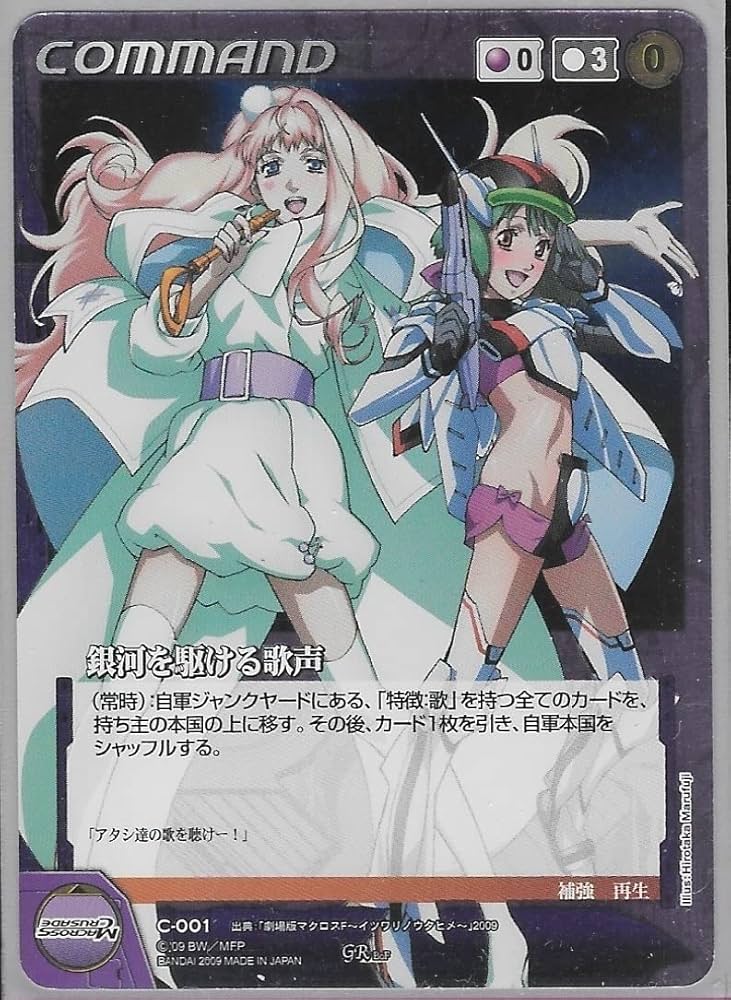 Amazon.co.jp: クルセイド マクロス GR 銀河を駆ける歌声 ランカ リー